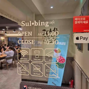 설빙 리뷰 사진