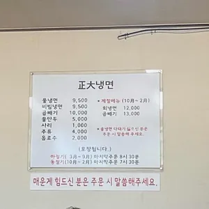정대냉면 리뷰 사진