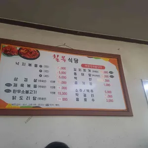 칠복식당 리뷰 사진