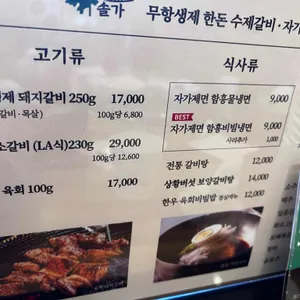 솔가숯불갈비 리뷰 사진