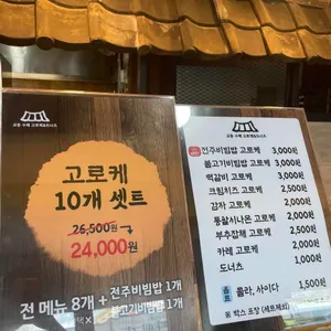 교동고로케 리뷰 사진