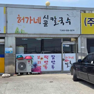 허가네시골칼국수 리뷰 사진