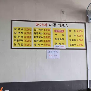 허가네시골칼국수 리뷰 사진
