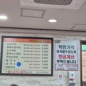 홍두깨손칼국수 리뷰 사진