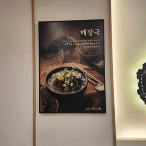 제주은희네해장국 리뷰 사진
