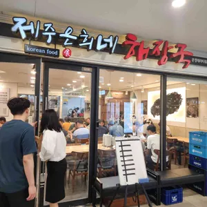 제주은희네해장국 리뷰 사진