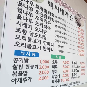 백씨네가든 리뷰 사진