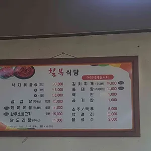 칠복식당 리뷰 사진