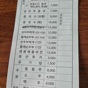 경주원조콩국 리뷰 사진