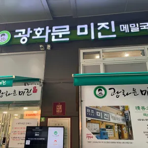 광화문 미진 리뷰 사진