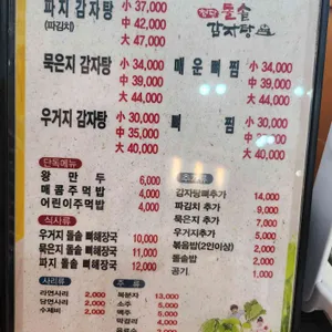 첨단돌솥감자탕 리뷰 사진