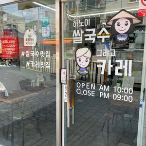 하노이쌀국수그리고카레 리뷰 사진
