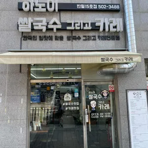 하노이쌀국수그리고카레 리뷰 사진