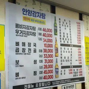 안양 감자탕 리뷰 사진