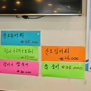 광명수산 리뷰 사진