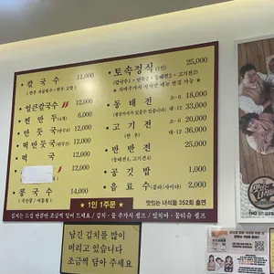 토속칼국수 리뷰 사진