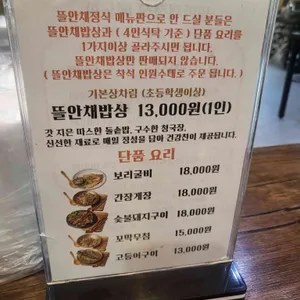 김명주뜰안채밥상 리뷰 사진
