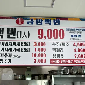 금암백반 리뷰 사진