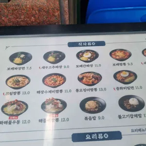 보배반점 리뷰 사진