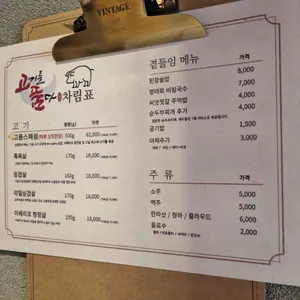 고기를품다 리뷰 사진