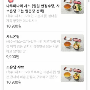 샤브온당 리뷰 사진