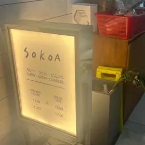 소코아 리뷰 사진