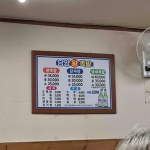 남양족발 리뷰 사진
