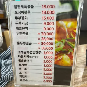 일품순두부 리뷰 사진