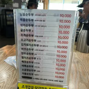 일품순두부 리뷰 사진