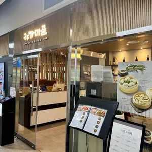 송추가마골 인어반 리뷰 사진