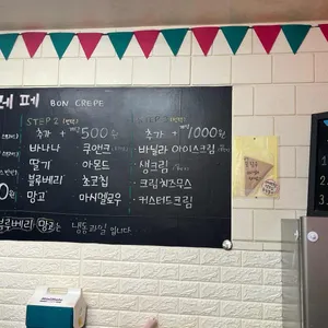 본크레페 리뷰 사진