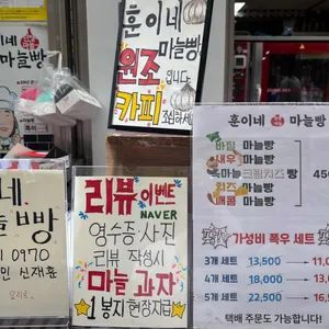훈이네마늘빵 리뷰 사진