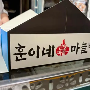 훈이네마늘빵 리뷰 사진