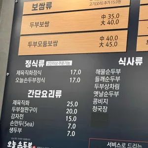 오늘손두부 리뷰 사진