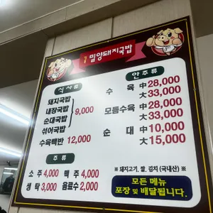 밀양돼지국밥 리뷰 사진