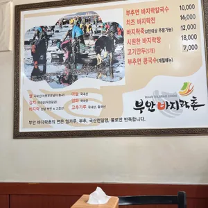 부안바지락촌 리뷰 사진