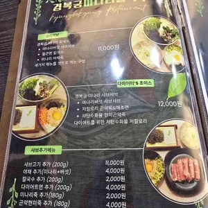 경복궁식당 리뷰 사진
