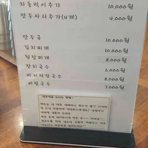 호호만두전골 평양냉면 리뷰 사진