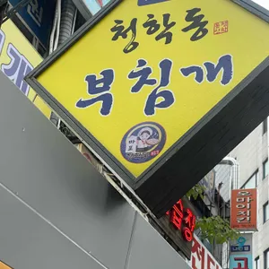 청학동부치개 리뷰 사진