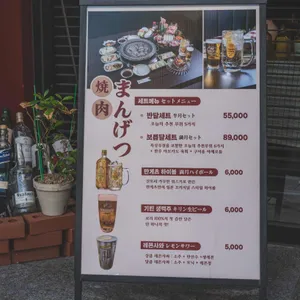 만게츠 리뷰 사진