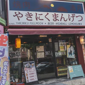 만게츠 리뷰 사진