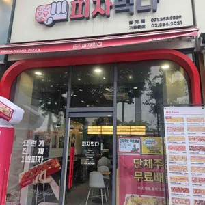 피자먹다 리뷰 사진