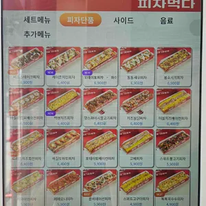 피자먹다 리뷰 사진