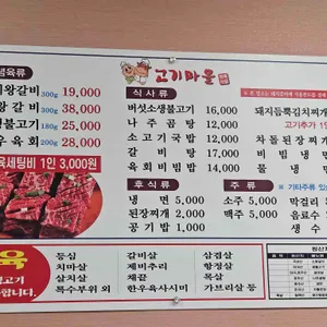 고기마을정육점 리뷰 사진