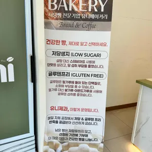 유니제과 리뷰 사진