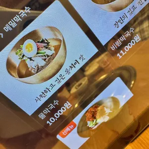 개수리막국수 리뷰 사진