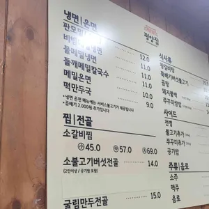 평양메밀 리뷰 사진