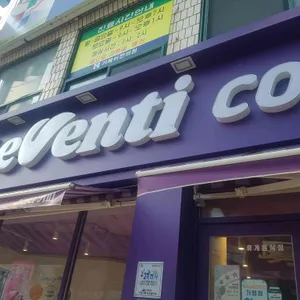 더벤티 리뷰 사진