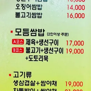 시골집 웰빙쌈밥전문점 리뷰 사진