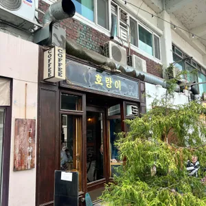호랑이 리뷰 사진